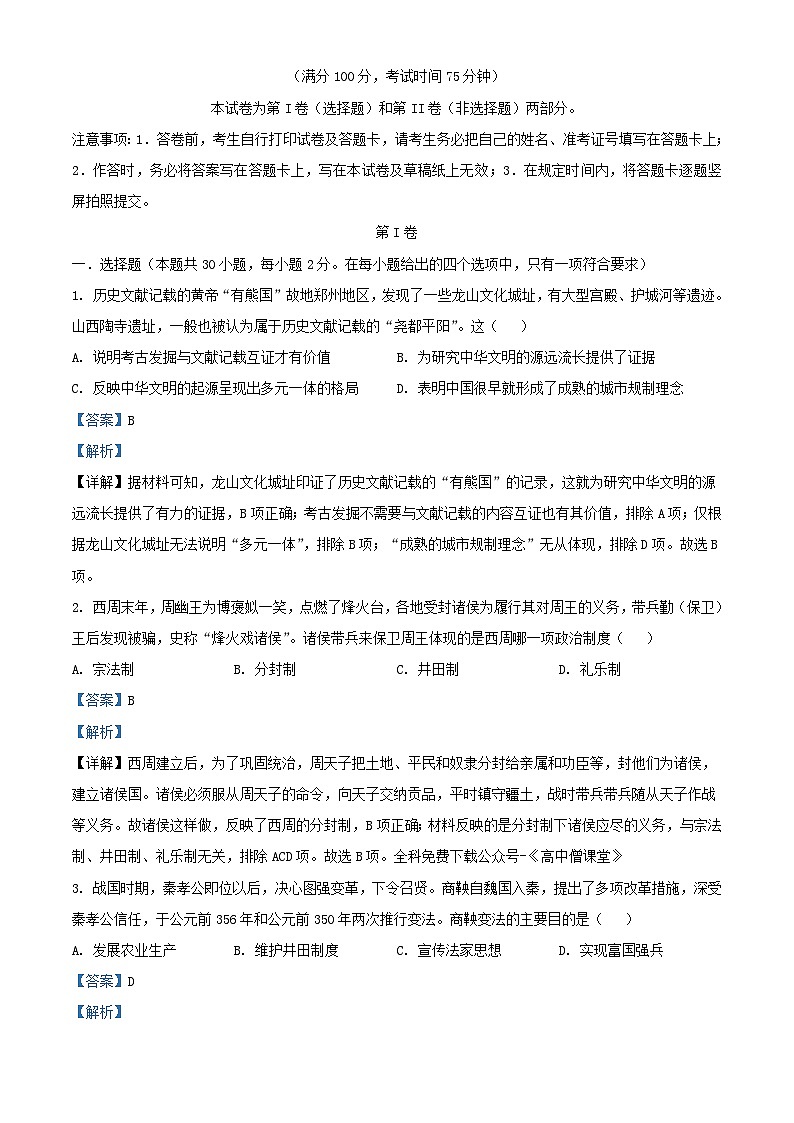 重庆市2022_2023学年高一历史上学期期末考试试题含解析第1页