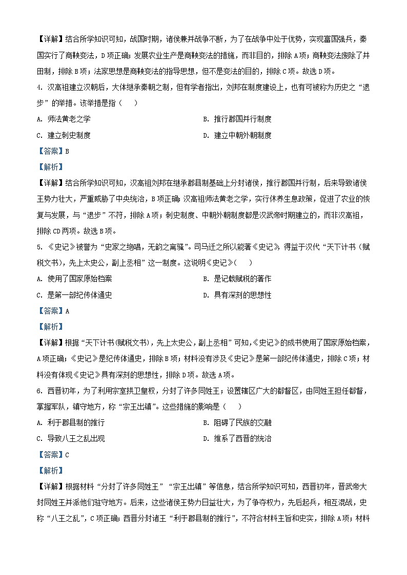 重庆市2022_2023学年高一历史上学期期末考试试题含解析第2页