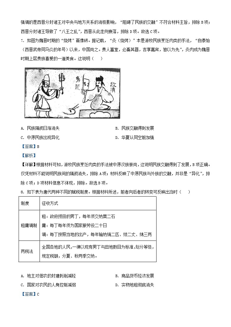 重庆市2022_2023学年高一历史上学期期末考试试题含解析第3页