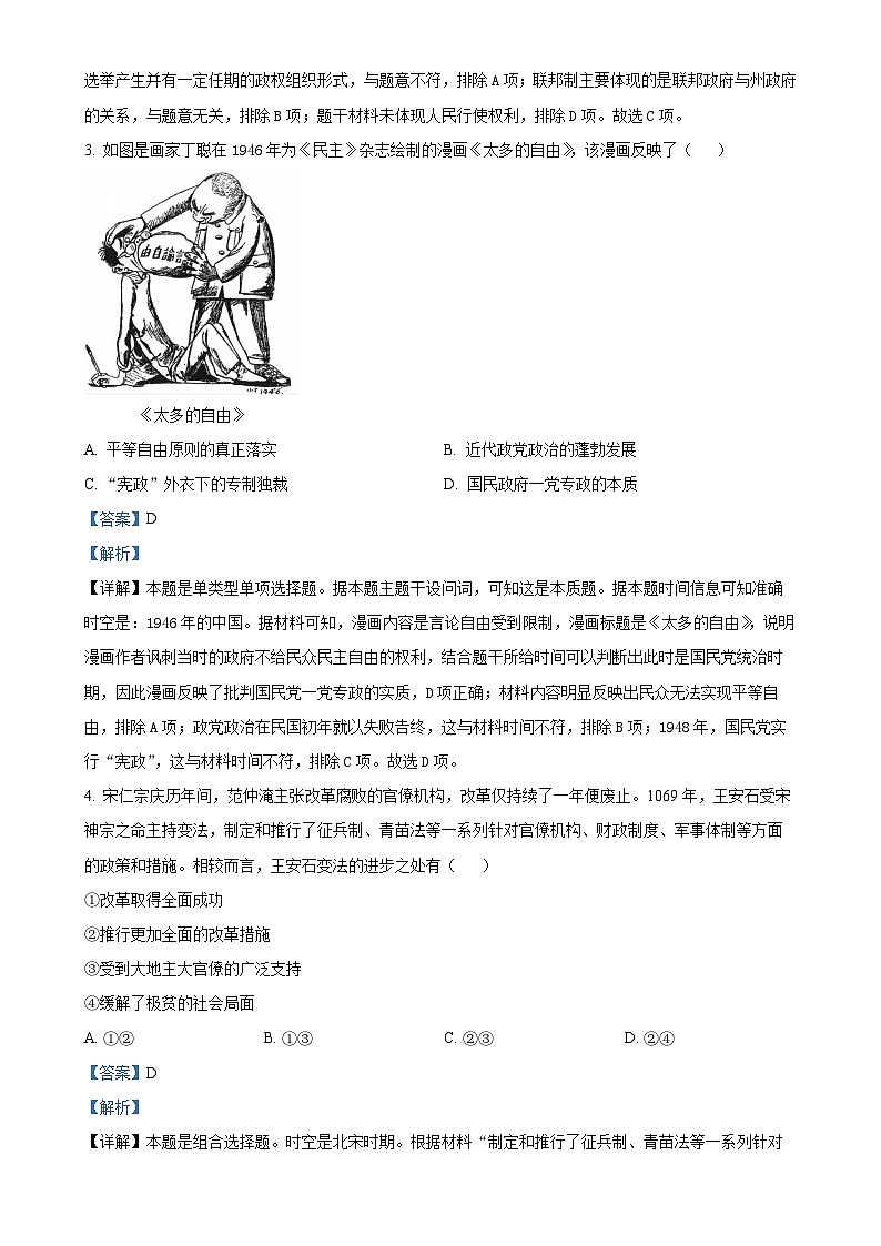 辽宁省沈阳市重点高中郊联体2024-2025学年高二上学期11月期中考试历史试题(解析版)-A4第2页