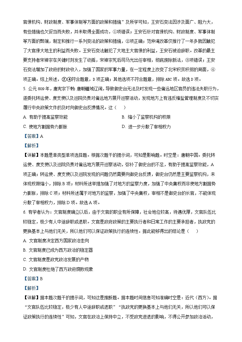 辽宁省沈阳市重点高中郊联体2024-2025学年高二上学期11月期中考试历史试题(解析版)-A4第3页