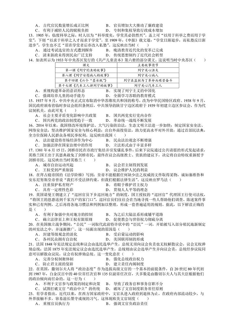 仁寿县2024-2025学年高二协作体期中联考历史试卷第2页