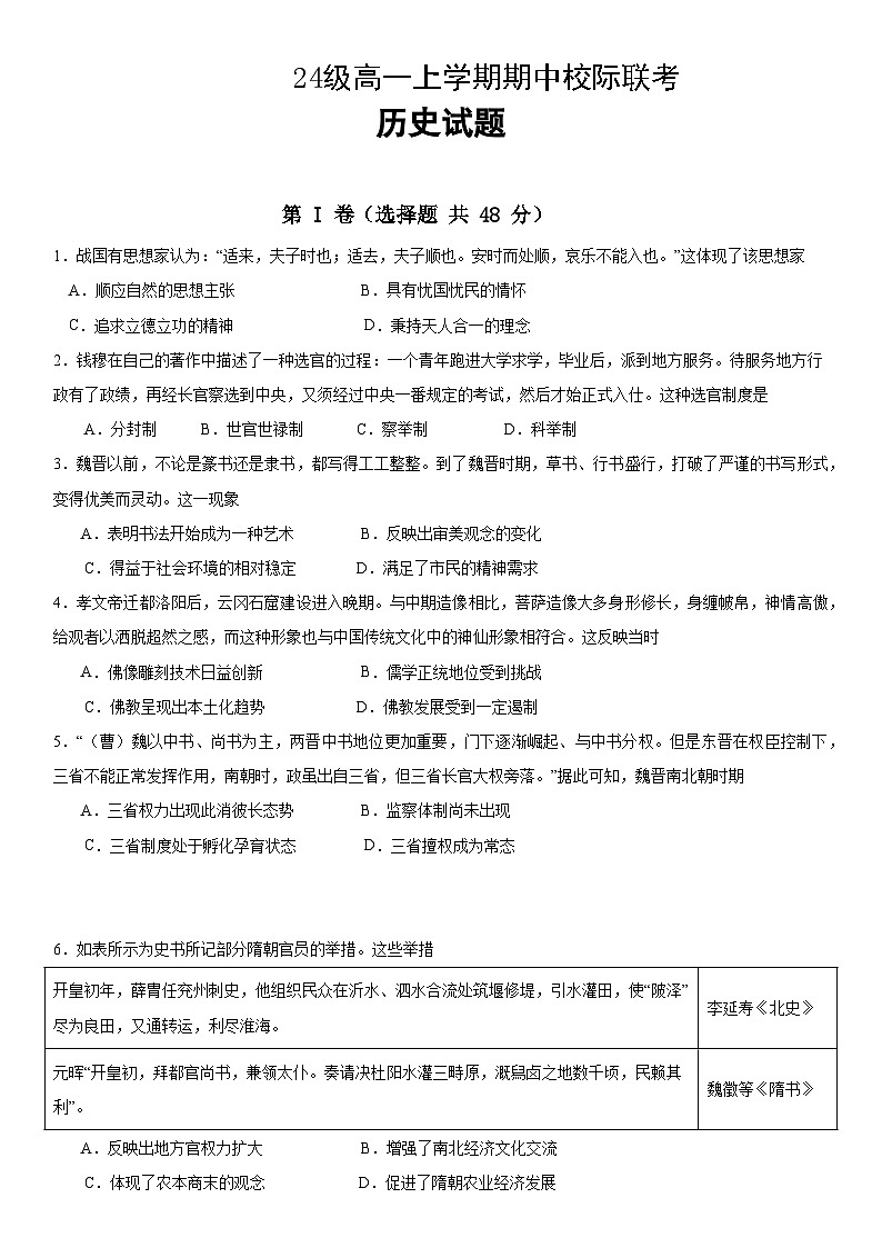 仁寿县24级高一上学期期中校际联考历史试卷第1页