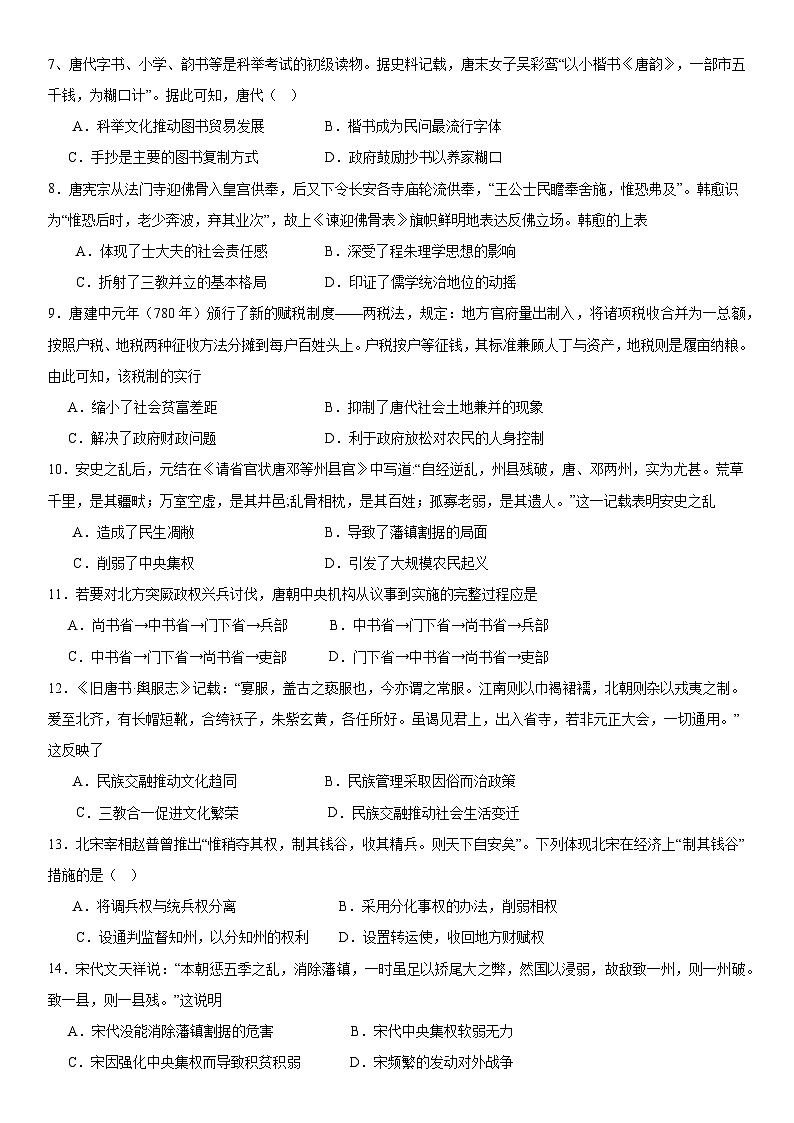 仁寿县24级高一上学期期中校际联考历史试卷第2页