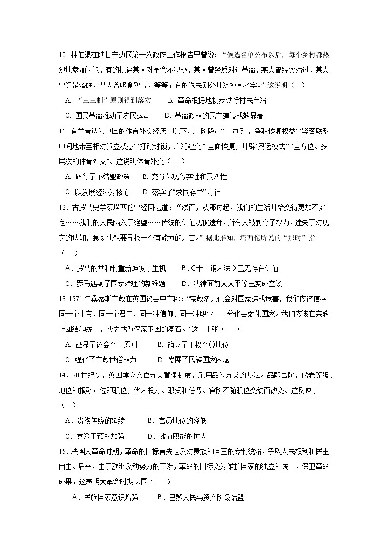四川省眉山市东坡区仁部分高中2024-2025学年高二上学期11月期中联考历史试题第3页