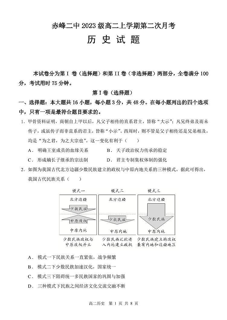 高二历史试题第1页