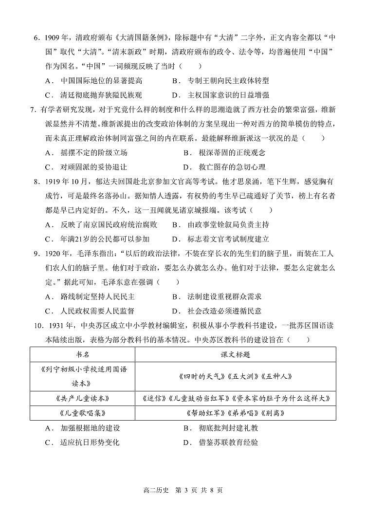 高二历史试题第3页
