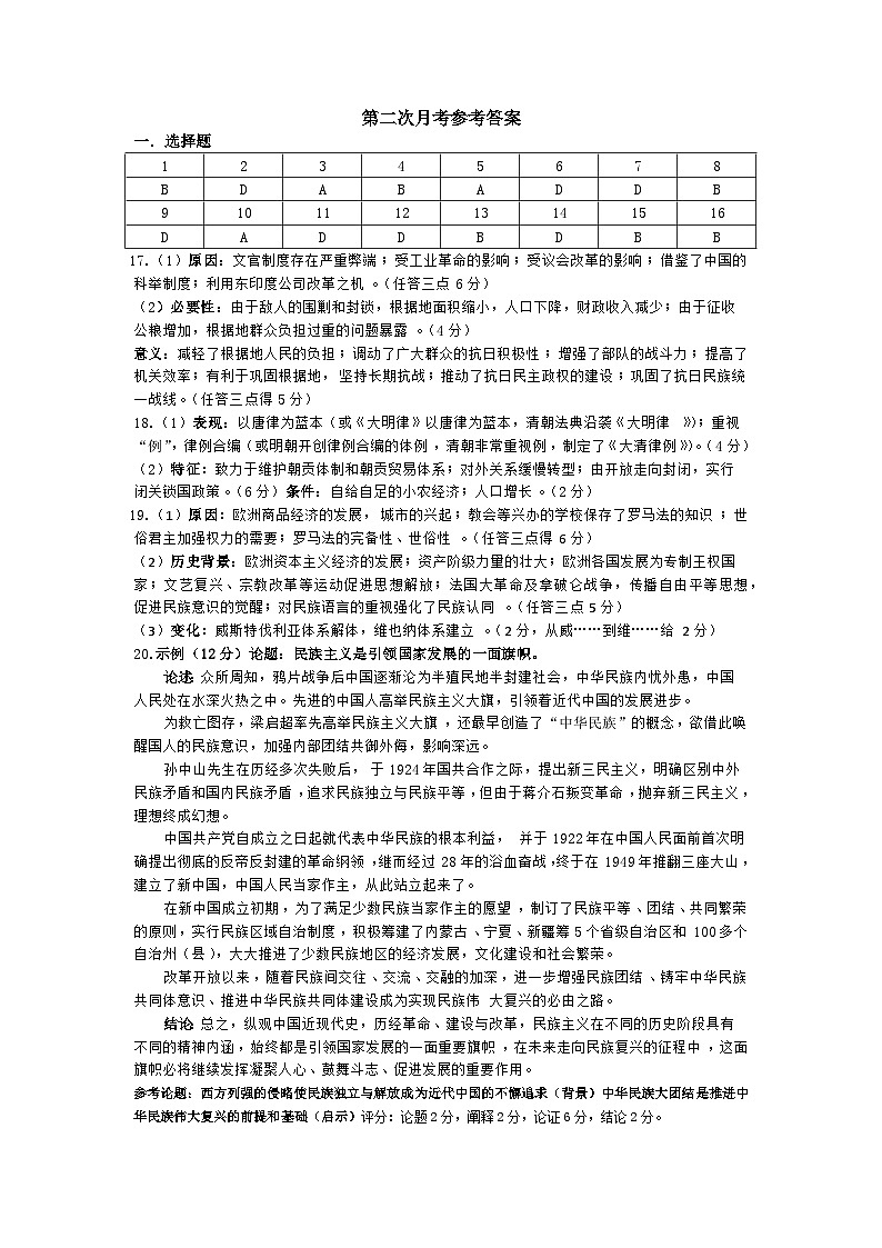 高二历史答案第1页