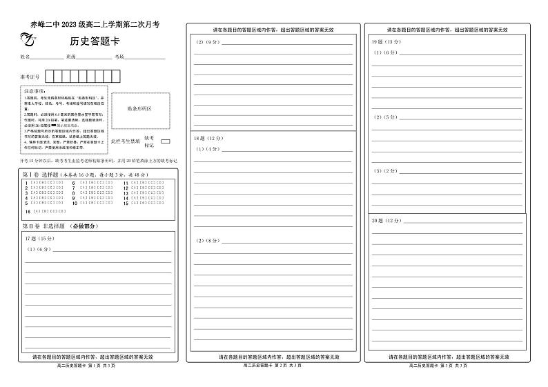 高二历史答题卡第1页