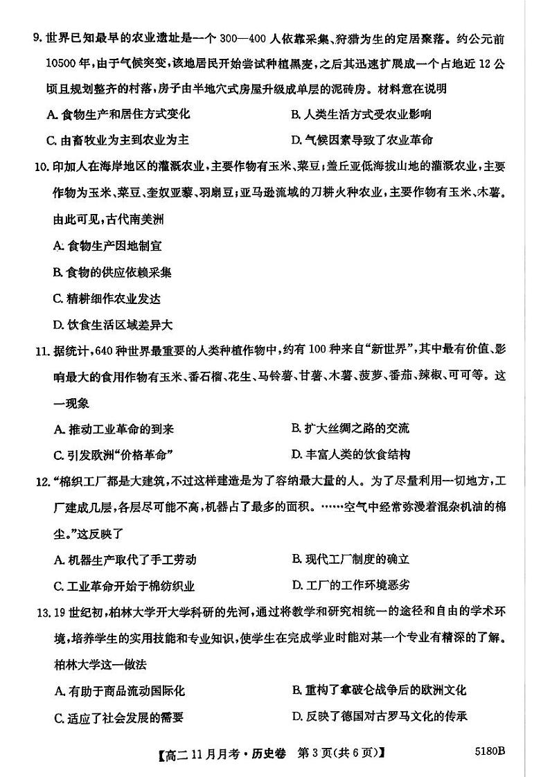 安徽省蚌埠市固镇县毛钽厂实验中学2024-2025学年高二上学期11月月考试历史试题第3页