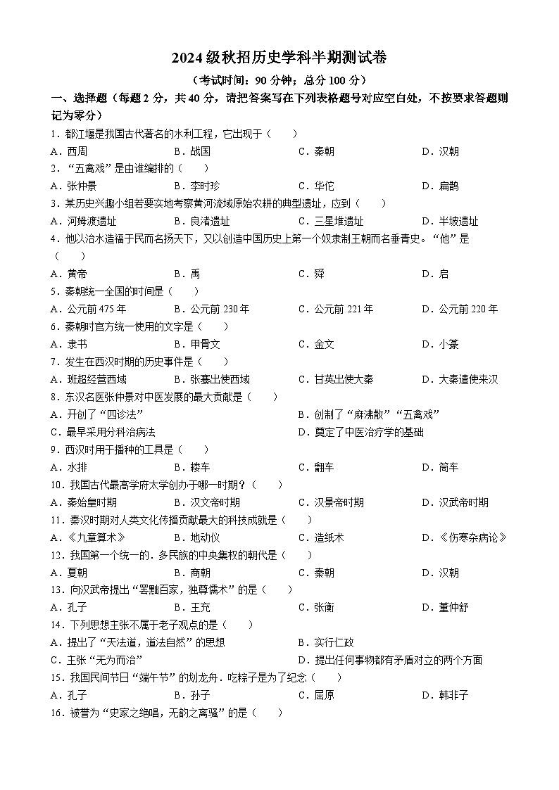 重庆市渝北区竟成中学校2024-2025学年高一上学期期中考试历史试题(无答案)第1页
