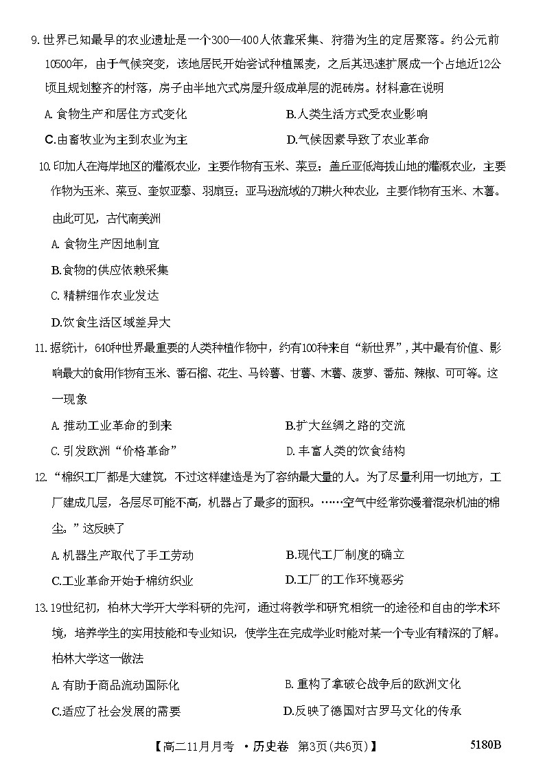 安徽省蚌埠市固镇县毛钽厂实验中学2024-2025学年高二上学期11月月考试历史试题第3页