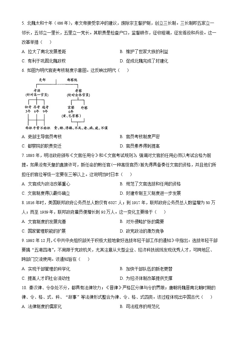 贵州省黔东南苗族侗族自治州2024-2025学年高二上学期11月期中历史试题 Word版无答案第2页