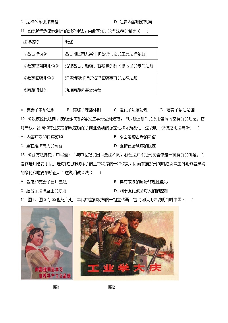贵州省黔东南苗族侗族自治州2024-2025学年高二上学期11月期中历史试题 Word版无答案第3页