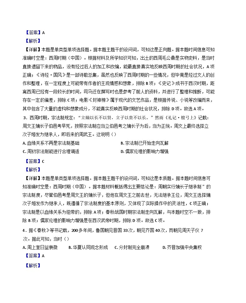 2024-2025学年度江苏省海安高级中学2024-2025学年高一上学期期中考试历史试题(解析版)第2页