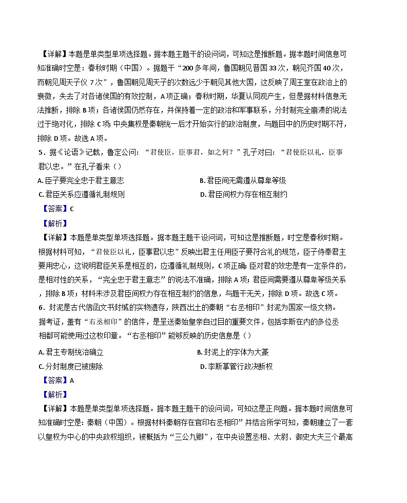 2024-2025学年度江苏省海安高级中学2024-2025学年高一上学期期中考试历史试题(解析版)第3页