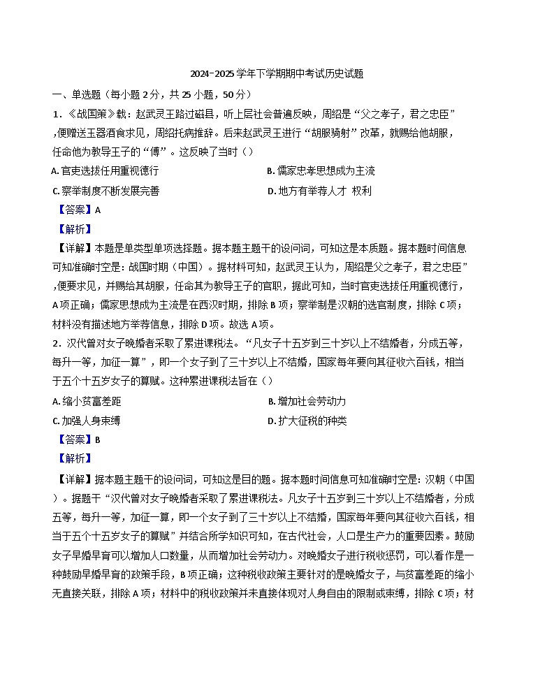 2024-2025学年度河南省开封市河南大学附属中学高二上学期期中考试历史试题(解析版)第1页