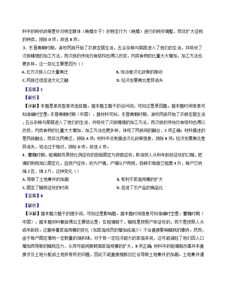 2024-2025学年度河南省开封市河南大学附属中学高二上学期期中考试历史试题(解析版)第2页