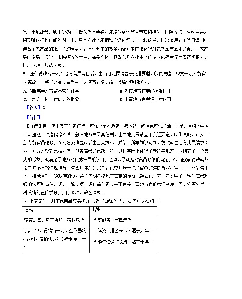 2024-2025学年度河南省开封市河南大学附属中学高二上学期期中考试历史试题(解析版)第3页