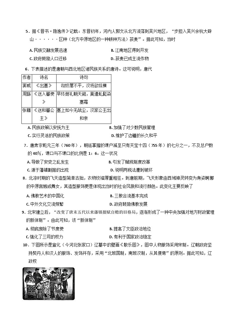 2024-2025学年度辽宁省部分普通高中高一上学期12月月考历史试题(含解析)第2页