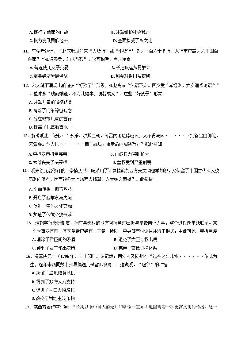 2024-2025学年度辽宁省部分普通高中高一上学期12月月考历史试题(含解析)第3页