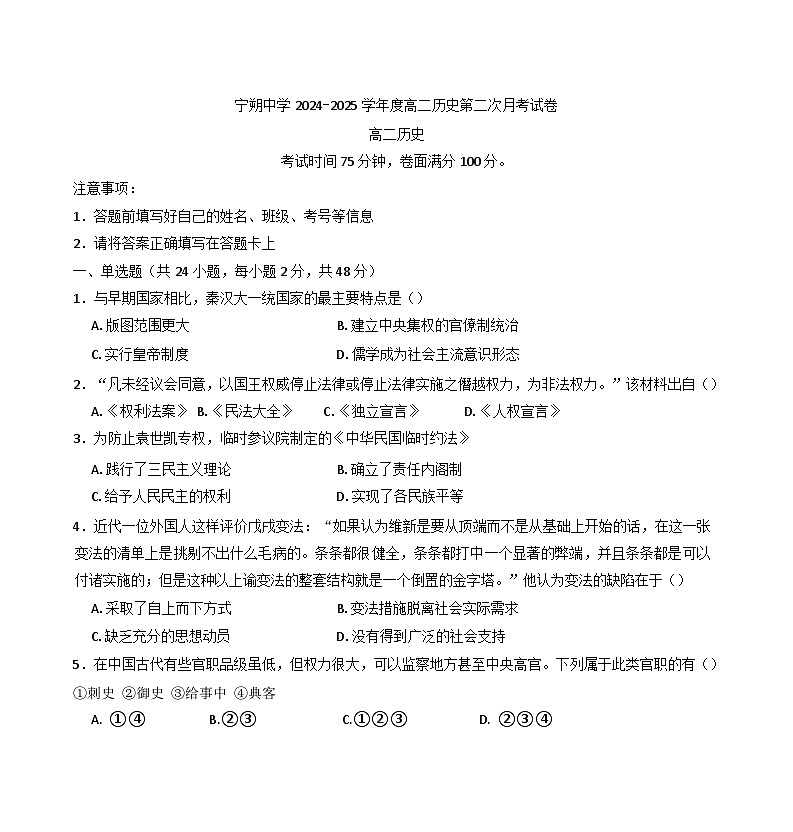 2024-2025学年度宁夏青铜峡市宁朔中学高二上学期第二次月考历史试题第1页