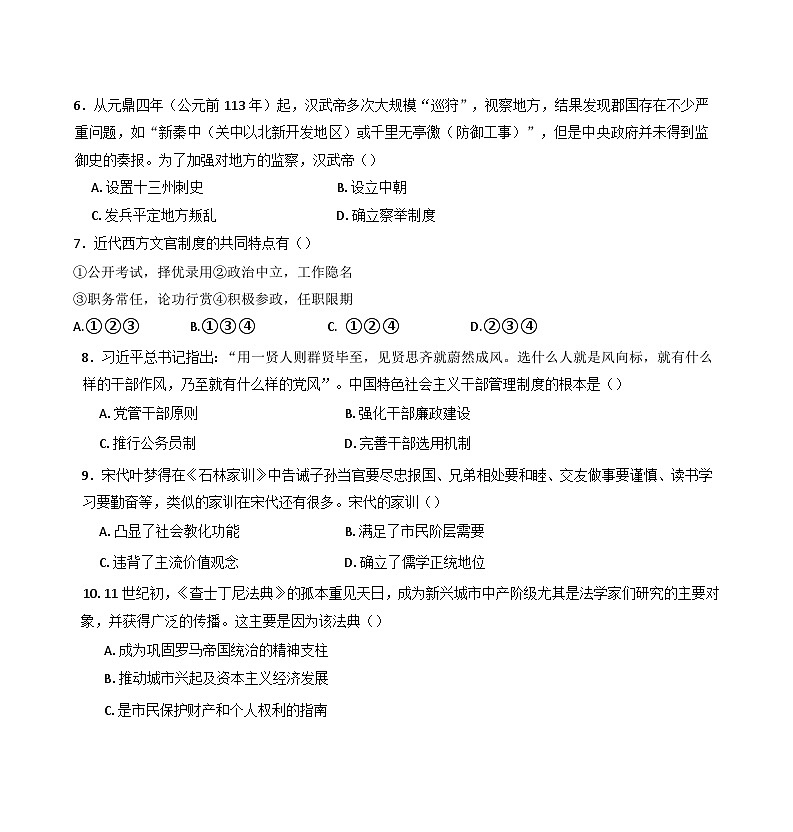 2024-2025学年度宁夏青铜峡市宁朔中学高二上学期第二次月考历史试题第2页