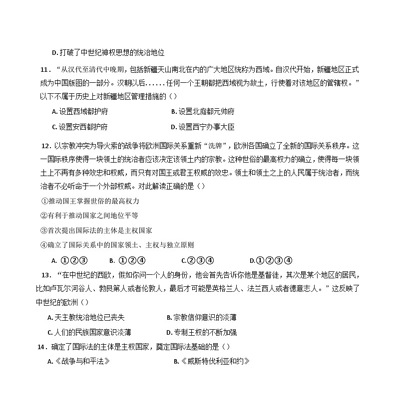 2024-2025学年度宁夏青铜峡市宁朔中学高二上学期第二次月考历史试题第3页