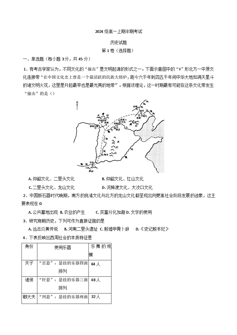 2024-2025学年度四川省眉山市东坡区冠城实验学校高一上学期期中考试历史试题(含解析)第1页