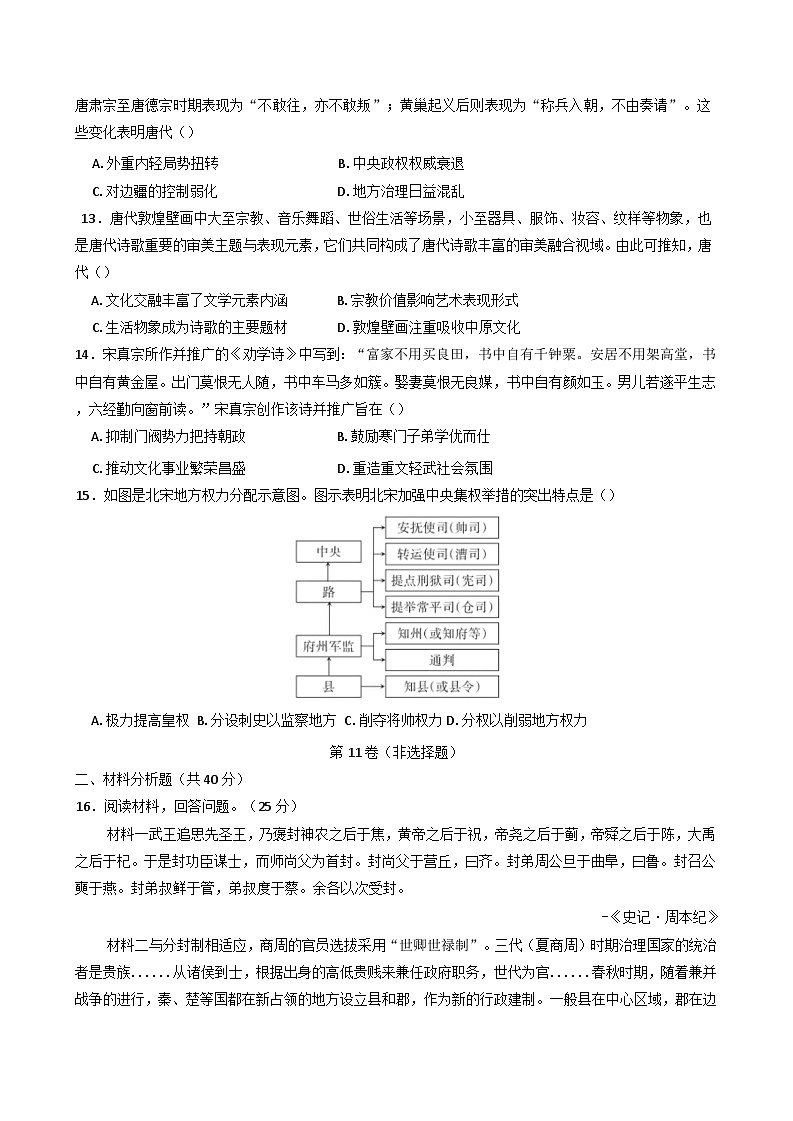 2024-2025学年度四川省眉山市东坡区冠城实验学校高一上学期期中考试历史试题(含解析)第3页