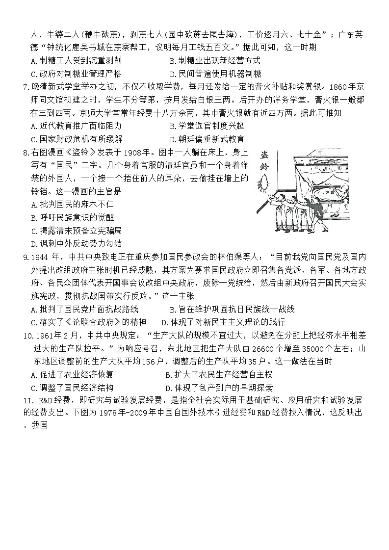 重庆市2025届南开中学12月月考历史试卷第2页