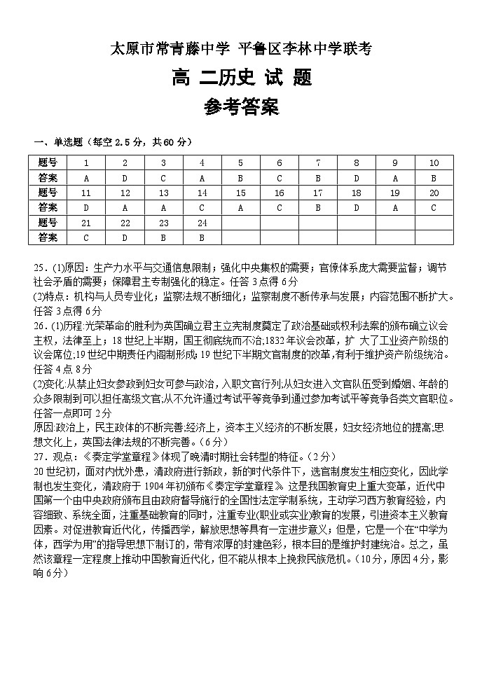 历史答案第1页