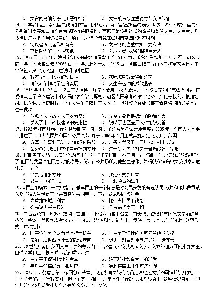 山西省太原市常青藤中学校、李林中学2024-2025学年高二上学期10月联考历史试题第3页