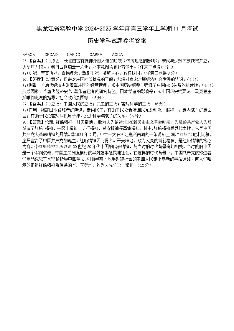 高三历史11月月考参考答案第1页