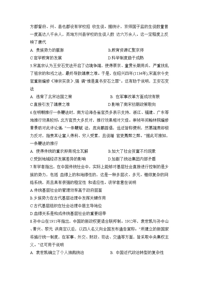 广东省佛山市H7联盟2024-2025学年高二上学期期中联考历史试题第2页