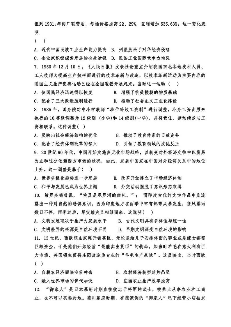 2024~2025学年辽宁省大连市滨城高中联盟高三(上)期中Ⅱ考试历史试卷(含答案)第2页