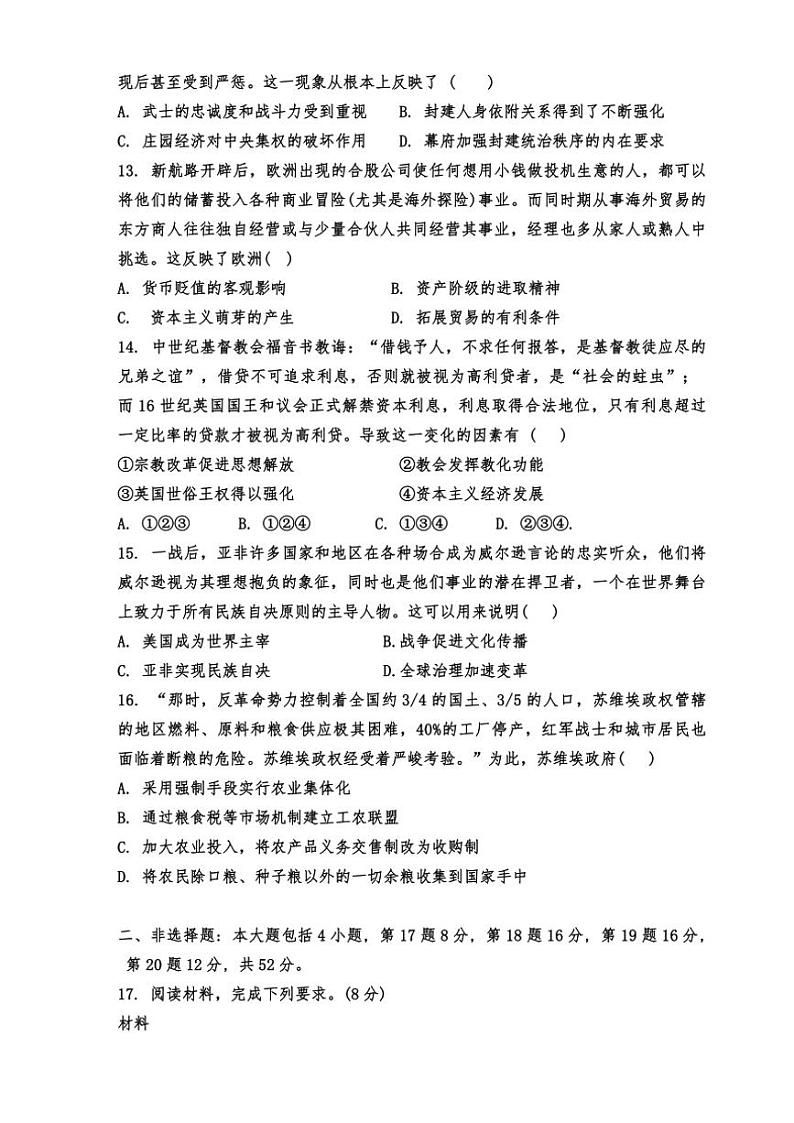2024~2025学年辽宁省大连市滨城高中联盟高三(上)期中Ⅱ考试历史试卷(含答案)第3页
