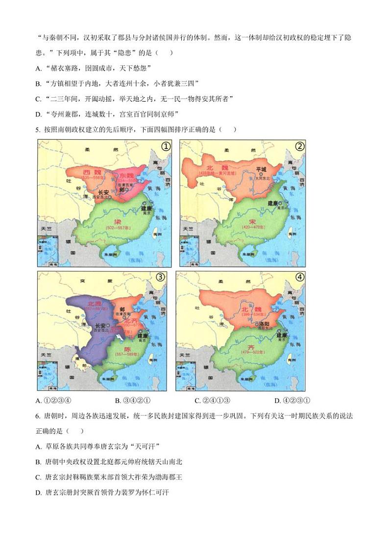 2024~2025学年浙江省宁波市五校联盟高一(上)期中联考历史试卷(含答案)第2页