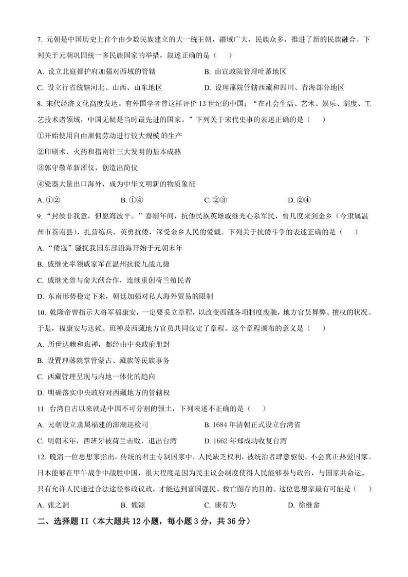 2024~2025学年浙江省宁波市五校联盟高一(上)期中联考历史试卷(含答案)第3页