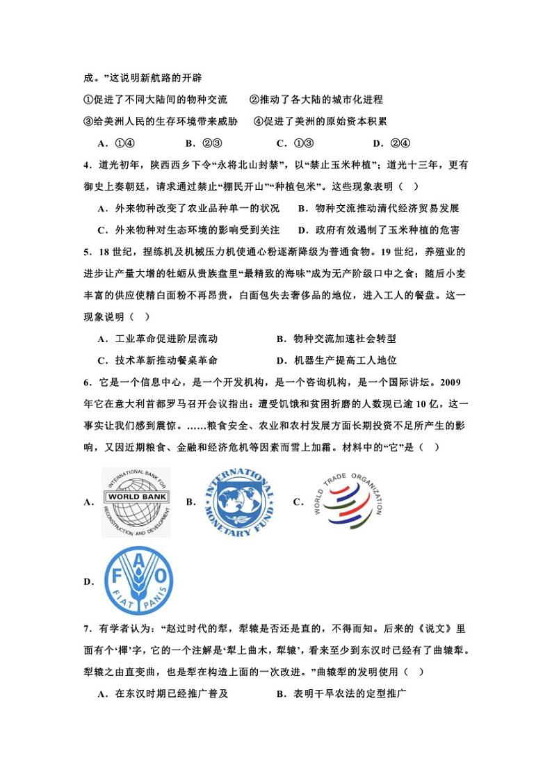 2024~2025学年广东省清远市阳山县南阳中学高二(上)第二次月考(期中)历史试卷(含答案)第2页