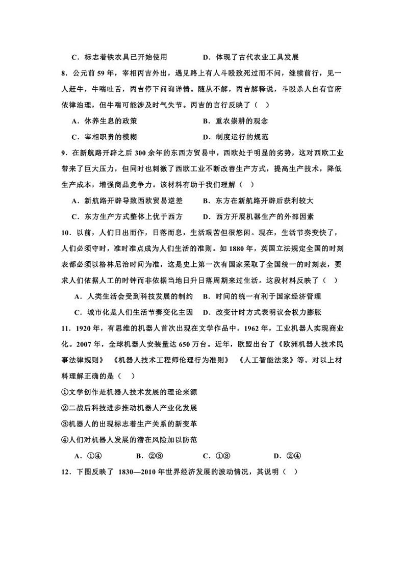 2024~2025学年广东省清远市阳山县南阳中学高二(上)第二次月考(期中)历史试卷(含答案)第3页