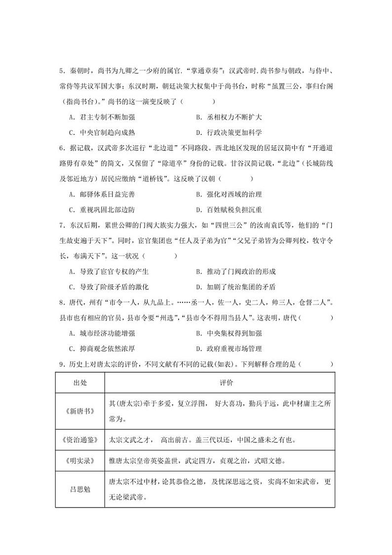 2024~2025学年广东省清远市阳山县南阳中学高一(上)第二次月考(期中)历史试卷(含答案)第2页