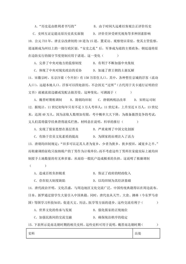 2024~2025学年广东省清远市阳山县南阳中学高一(上)第二次月考(期中)历史试卷(含答案)第3页
