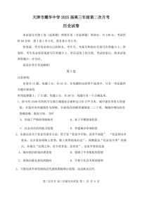2024～2025学年天津市耀华中学高三(上)第二次月考历史试卷(含答案)