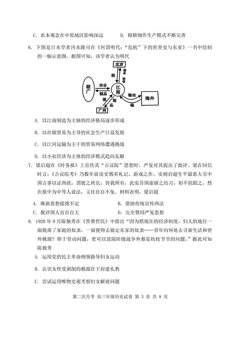 2024~2025学年天津市耀华中学高三(上)第二次月考历史试卷(含答案)第3页