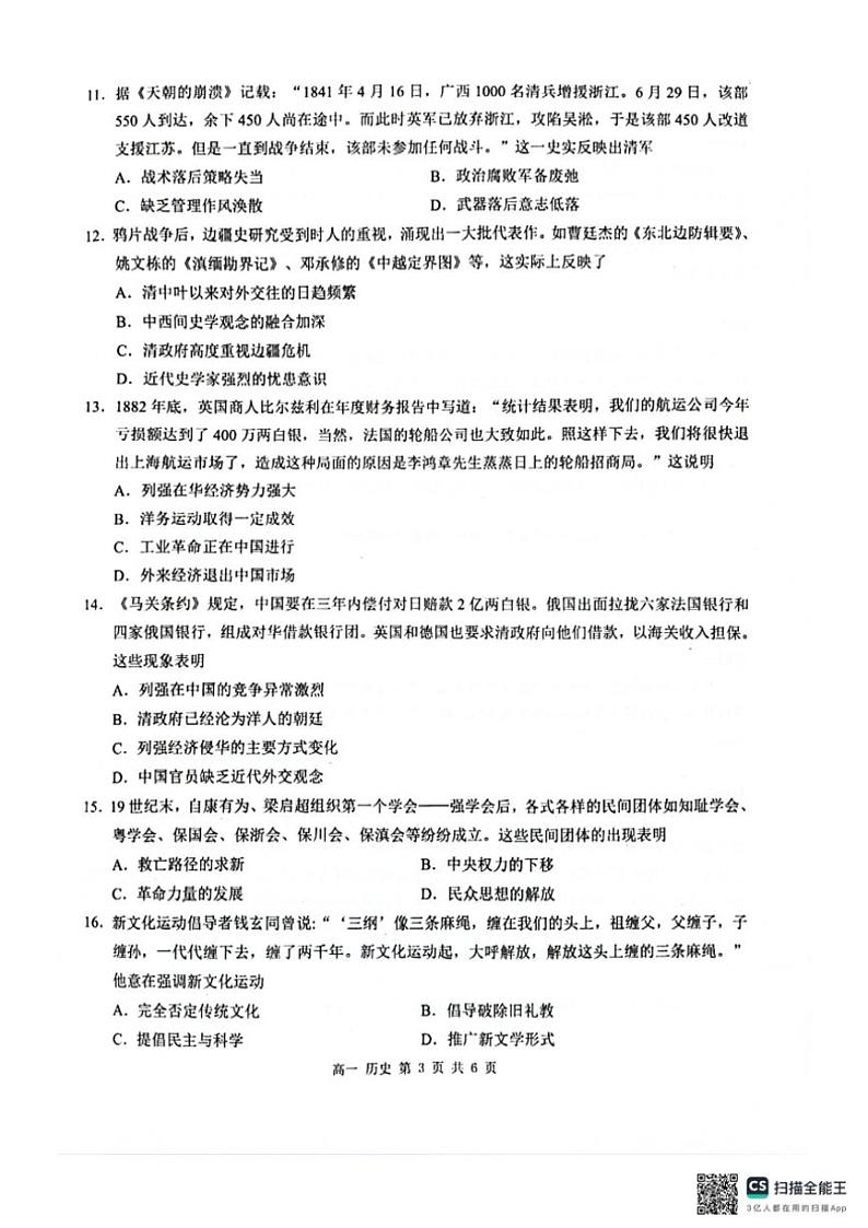 2024~2025学年广西壮族自治区河池市十校协作体高一(上)第二次联考历史试卷(含答案)第3页