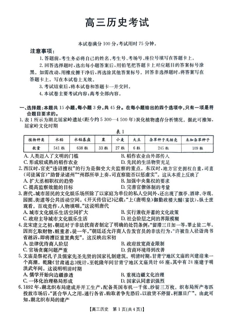 2024~2025学年湖北省部分学校高三(上)12月联考历史试卷(含答案)第1页