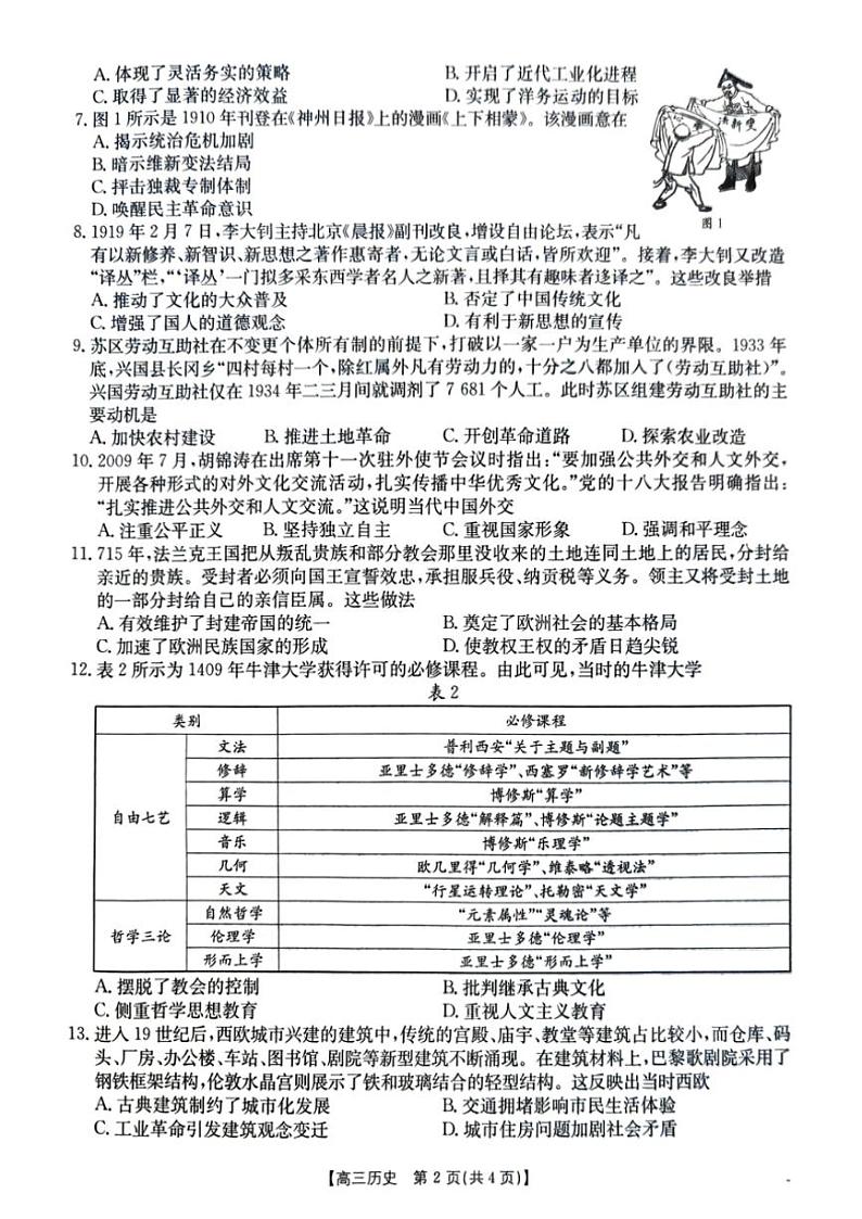 2024~2025学年湖北省部分学校高三(上)12月联考历史试卷(含答案)第2页