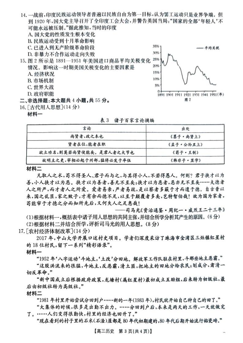 2024~2025学年湖北省部分学校高三(上)12月联考历史试卷(含答案)第3页