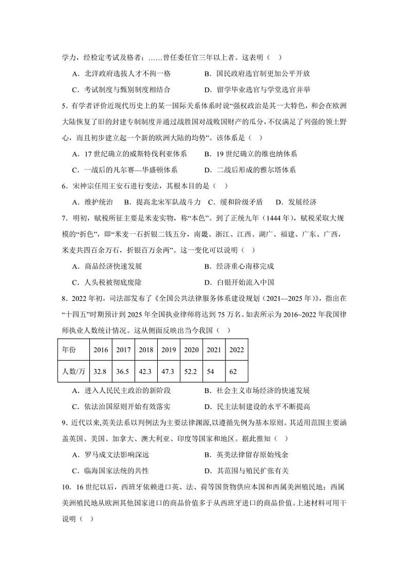 2024~2025学年广东省清远市清新区四校联考高二(上)11月月考历史试卷(含答案)第2页